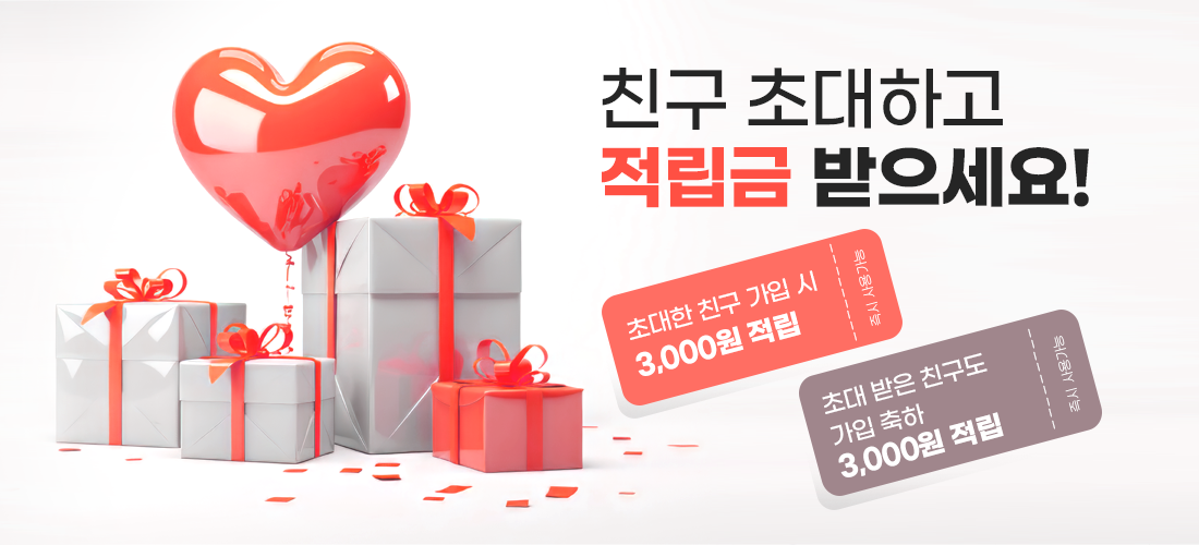 친구 초대 이벤트