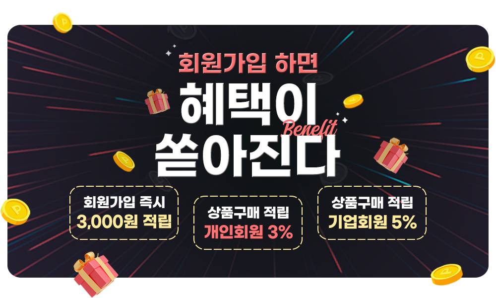 회원가입혜택